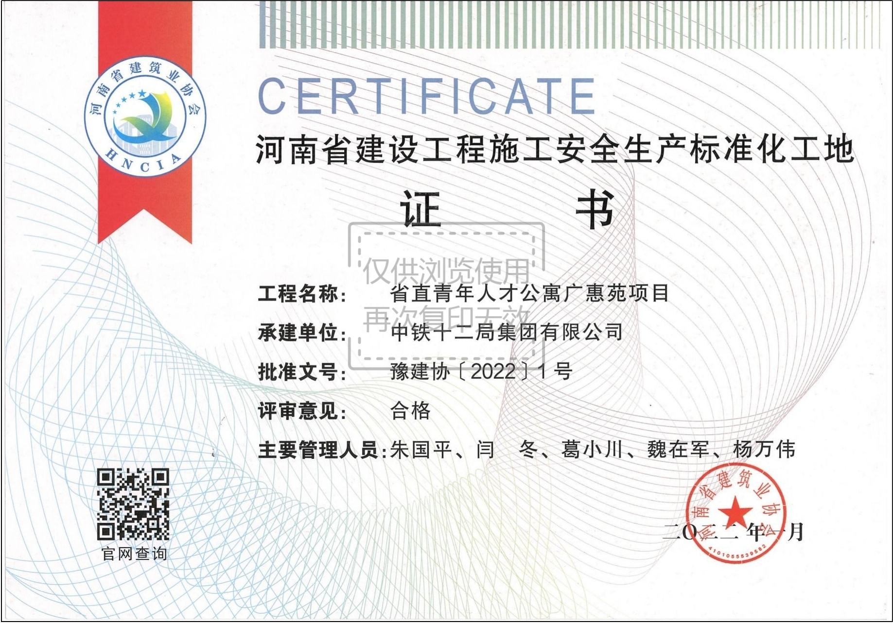 河南省建设工程施工安全生产标准化工地